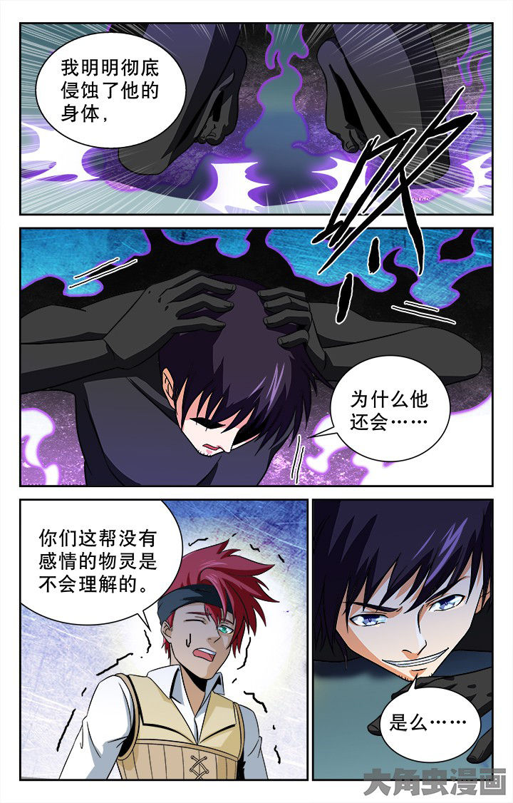 《少年噬灵师》漫画最新章节第91章：免费下拉式在线观看章节第【1】张图片