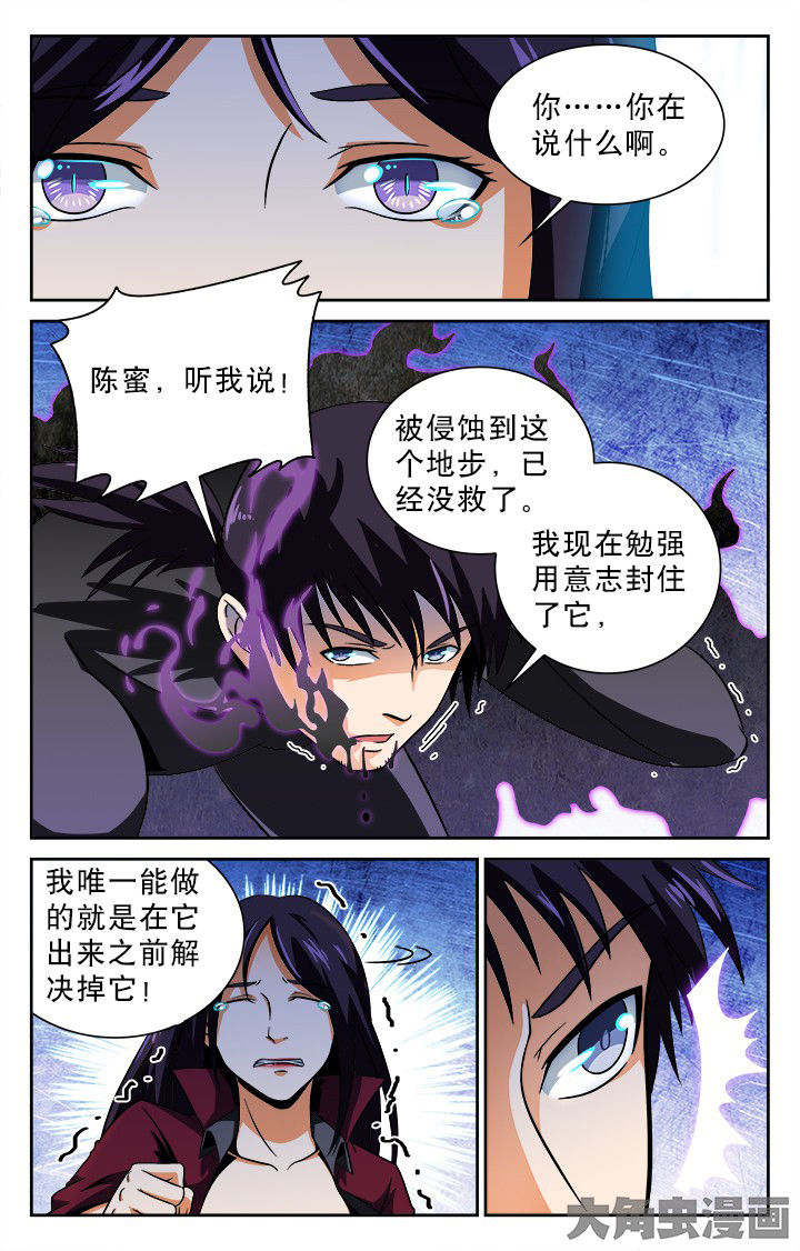 《少年噬灵师》漫画最新章节第94章：免费下拉式在线观看章节第【4】张图片