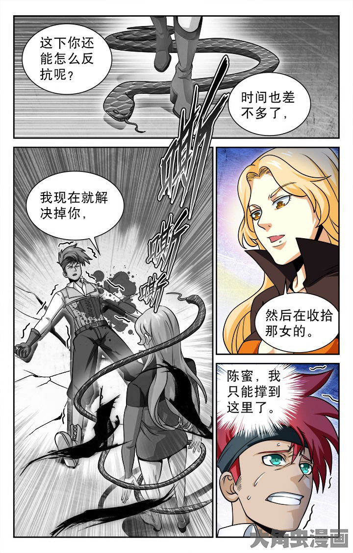 《少年噬灵师》漫画最新章节第97章：免费下拉式在线观看章节第【3】张图片