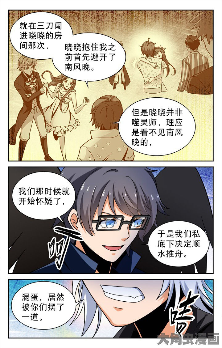 《少年噬灵师》漫画最新章节第101章：免费下拉式在线观看章节第【3】张图片