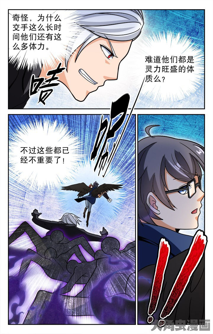 《少年噬灵师》漫画最新章节第102章：免费下拉式在线观看章节第【4】张图片