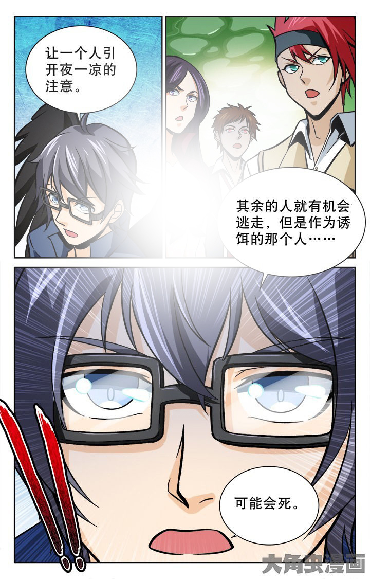 《少年噬灵师》漫画最新章节第104章：免费下拉式在线观看章节第【1】张图片