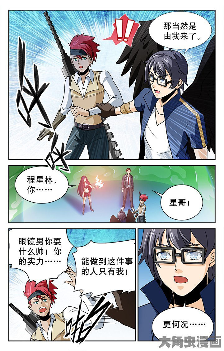 《少年噬灵师》漫画最新章节第105章：免费下拉式在线观看章节第【6】张图片