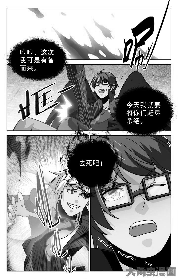 《少年噬灵师》漫画最新章节第106章：免费下拉式在线观看章节第【4】张图片