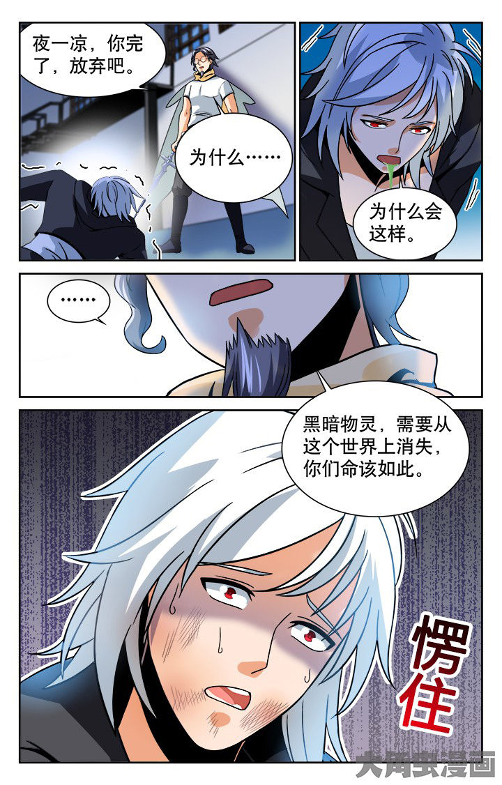 《少年噬灵师》漫画最新章节第110章：免费下拉式在线观看章节第【4】张图片