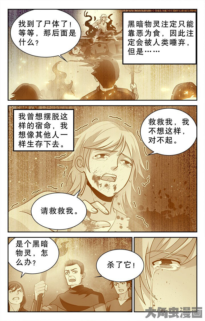 《少年噬灵师》漫画最新章节第111章：免费下拉式在线观看章节第【2】张图片