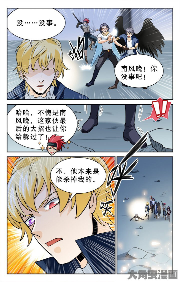 《少年噬灵师》漫画最新章节第112章：免费下拉式在线观看章节第【3】张图片