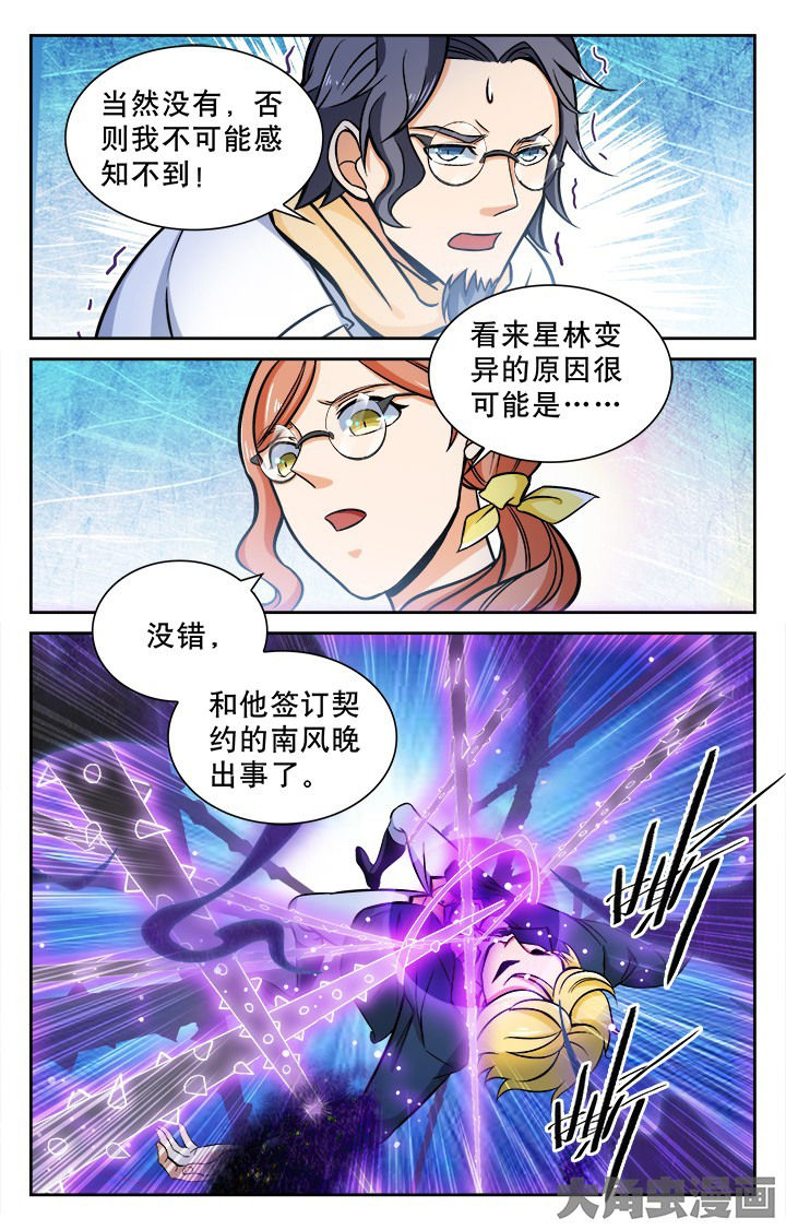 《少年噬灵师》漫画最新章节第113章：免费下拉式在线观看章节第【3】张图片