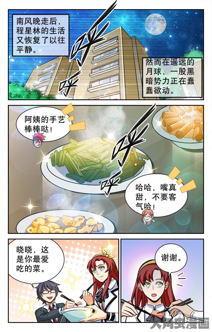 《少年噬灵师》漫画最新章节第113章：免费下拉式在线观看章节第【7】张图片