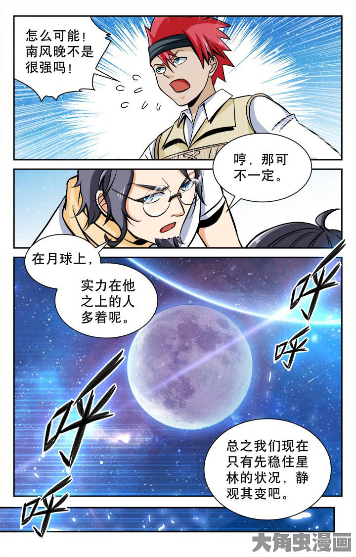 《少年噬灵师》漫画最新章节第113章：免费下拉式在线观看章节第【2】张图片