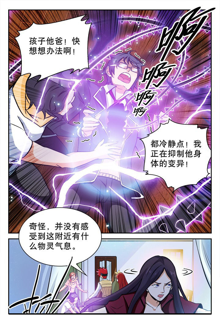 《少年噬灵师》漫画最新章节第113章：免费下拉式在线观看章节第【4】张图片