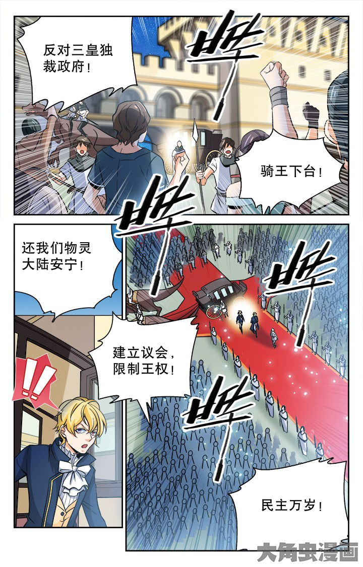 《少年噬灵师》漫画最新章节第114章：免费下拉式在线观看章节第【7】张图片