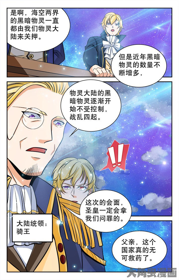 《少年噬灵师》漫画最新章节第114章：免费下拉式在线观看章节第【8】张图片