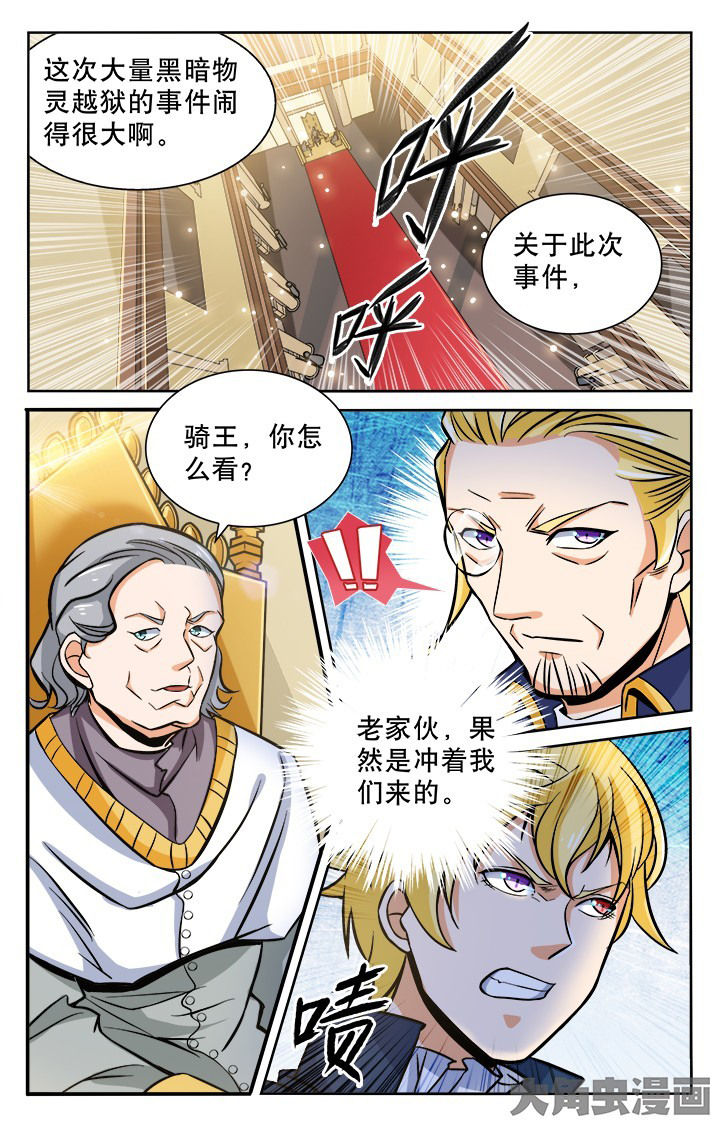 《少年噬灵师》漫画最新章节第114章：免费下拉式在线观看章节第【1】张图片