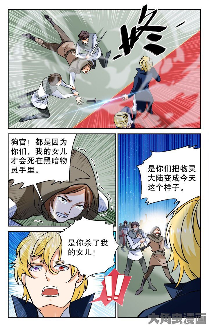 《少年噬灵师》漫画最新章节第114章：免费下拉式在线观看章节第【5】张图片