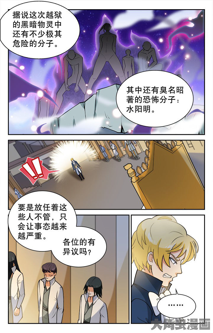 《少年噬灵师》漫画最新章节第115章：免费下拉式在线观看章节第【7】张图片