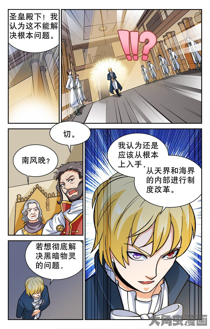 《少年噬灵师》漫画最新章节第116章：免费下拉式在线观看章节第【3】张图片