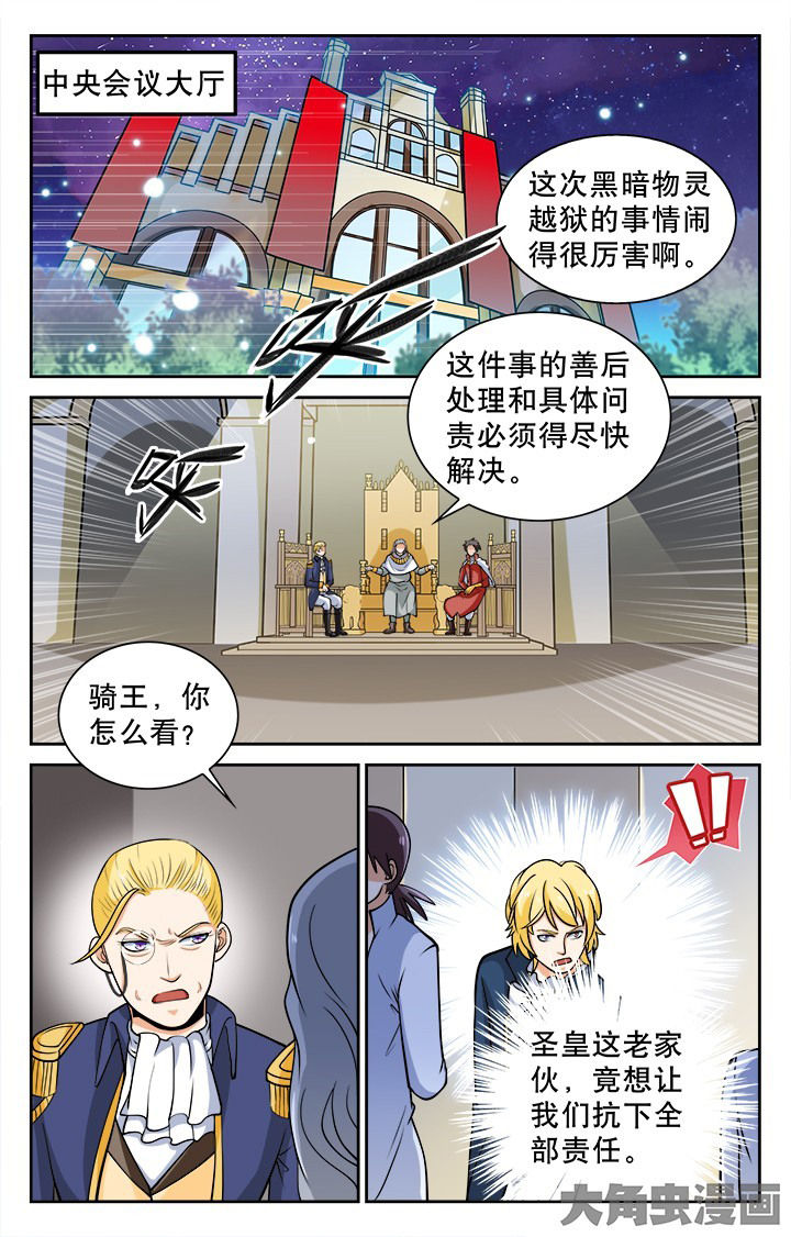 《少年噬灵师》漫画最新章节第116章：免费下拉式在线观看章节第【7】张图片