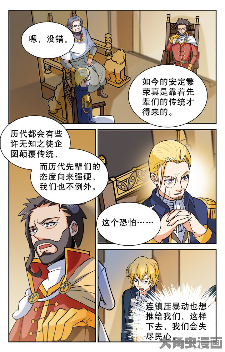 《少年噬灵师》漫画最新章节第116章：免费下拉式在线观看章节第【5】张图片