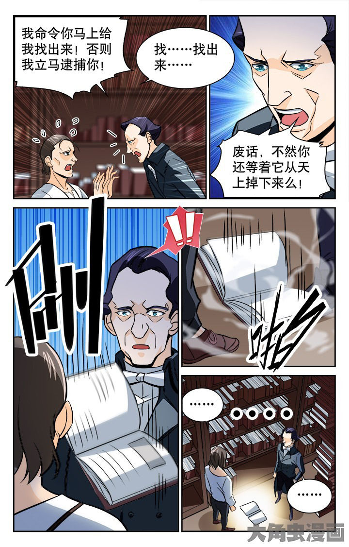 《少年噬灵师》漫画最新章节第117章：免费下拉式在线观看章节第【3】张图片