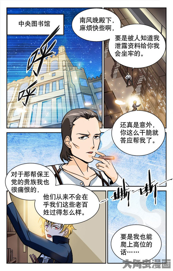 《少年噬灵师》漫画最新章节第117章：免费下拉式在线观看章节第【7】张图片