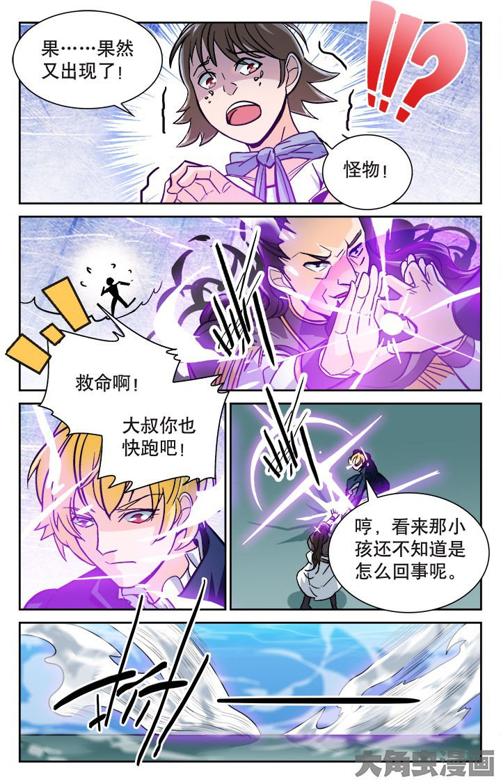 《少年噬灵师》漫画最新章节第119章：免费下拉式在线观看章节第【2】张图片