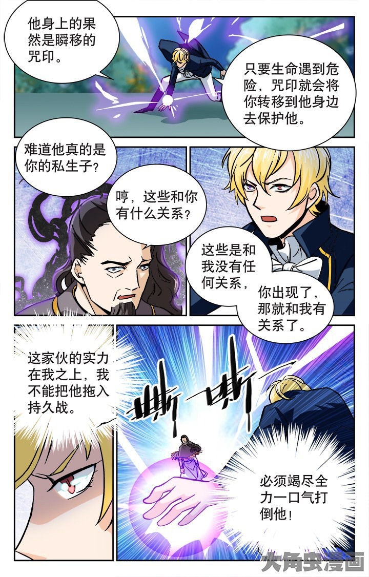 《少年噬灵师》漫画最新章节第119章：免费下拉式在线观看章节第【1】张图片