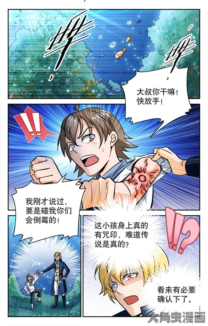 《少年噬灵师》漫画最新章节第119章：免费下拉式在线观看章节第【5】张图片