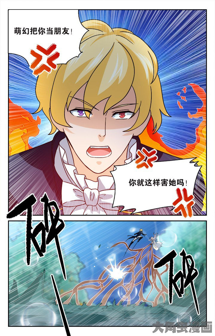 《少年噬灵师》漫画最新章节第121章：免费下拉式在线观看章节第【4】张图片