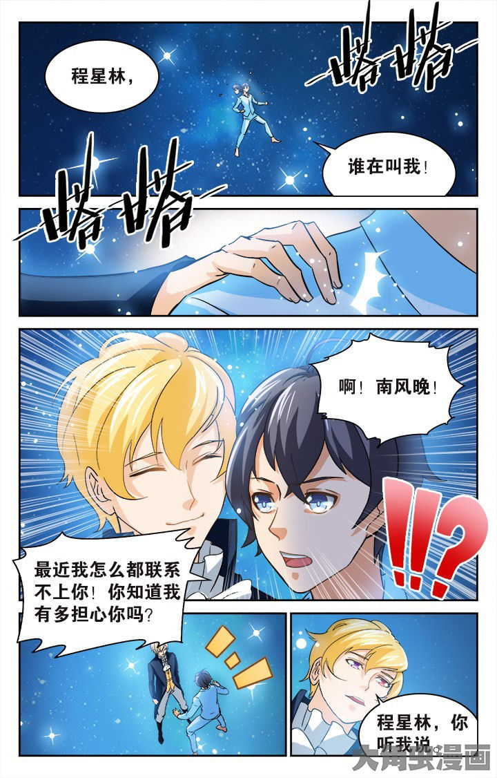 《少年噬灵师》漫画最新章节第122章：免费下拉式在线观看章节第【2】张图片