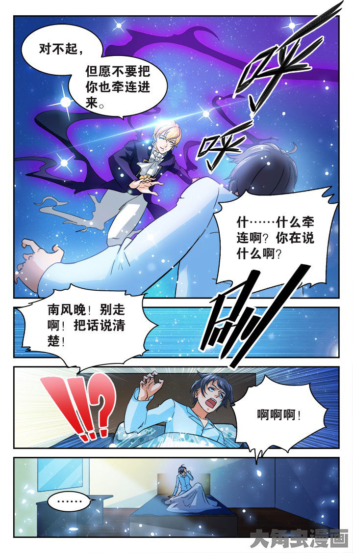 《少年噬灵师》漫画最新章节第122章：免费下拉式在线观看章节第【1】张图片