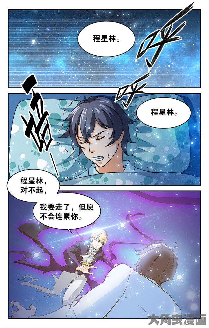 《少年噬灵师》漫画最新章节第123章：免费下拉式在线观看章节第【7】张图片