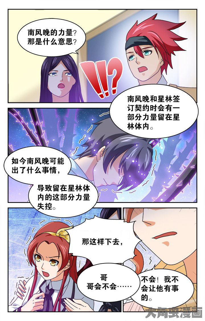 《少年噬灵师》漫画最新章节第123章：免费下拉式在线观看章节第【1】张图片