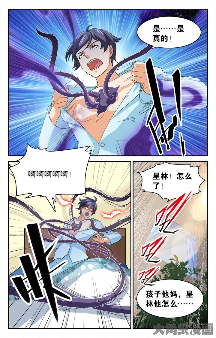 《少年噬灵师》漫画最新章节第123章：免费下拉式在线观看章节第【4】张图片