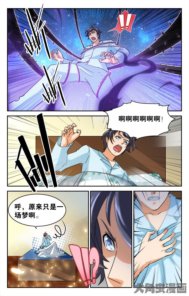 《少年噬灵师》漫画最新章节第123章：免费下拉式在线观看章节第【5】张图片