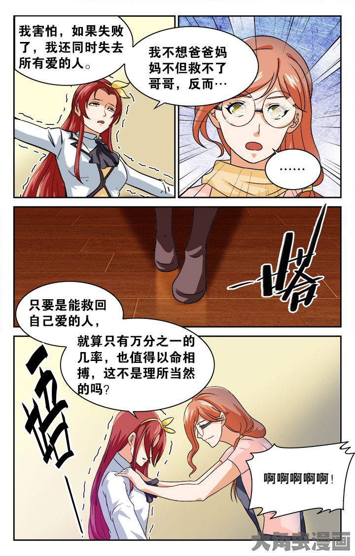 《少年噬灵师》漫画最新章节第124章：免费下拉式在线观看章节第【6】张图片