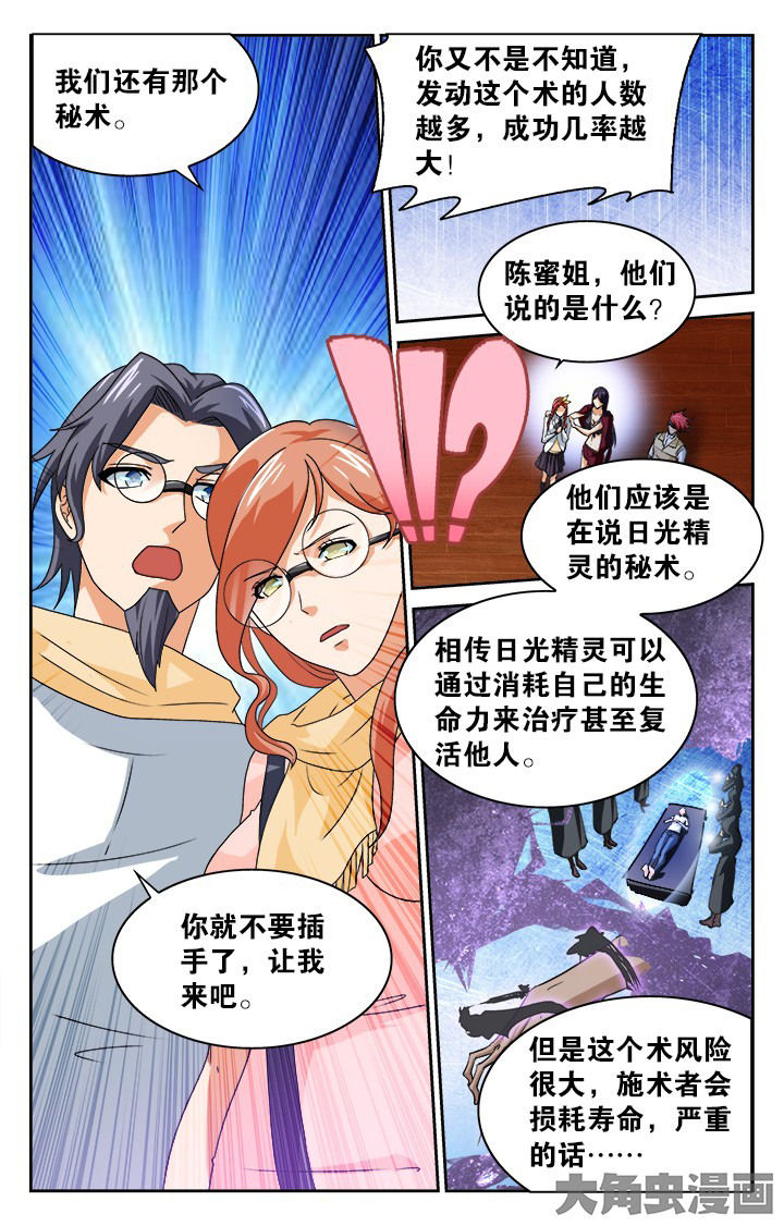 《少年噬灵师》漫画最新章节第124章：免费下拉式在线观看章节第【8】张图片