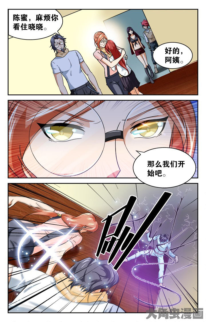 《少年噬灵师》漫画最新章节第124章：免费下拉式在线观看章节第【4】张图片