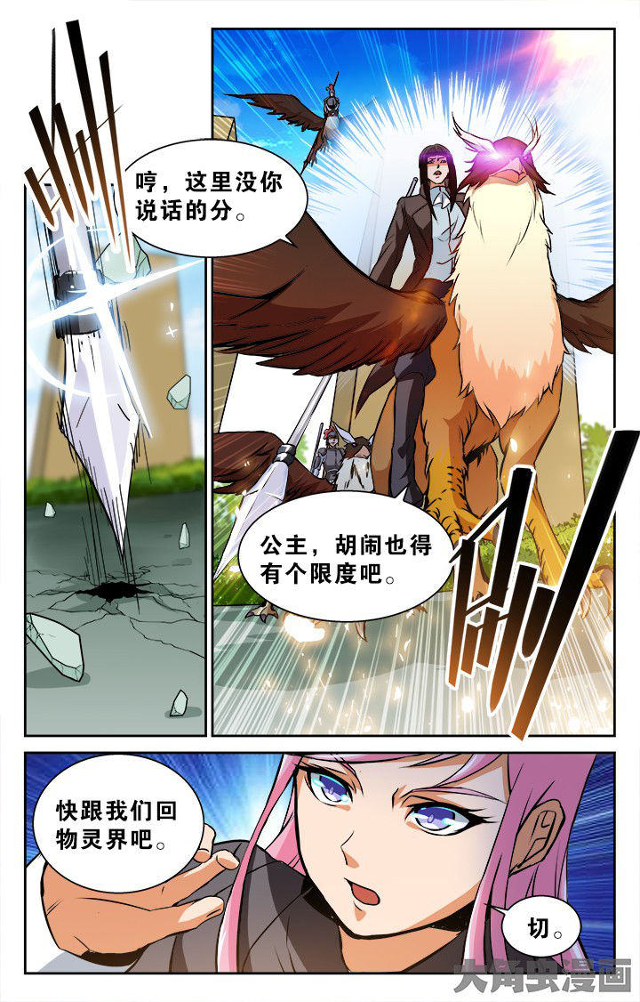 《少年噬灵师》漫画最新章节第126章：免费下拉式在线观看章节第【1】张图片