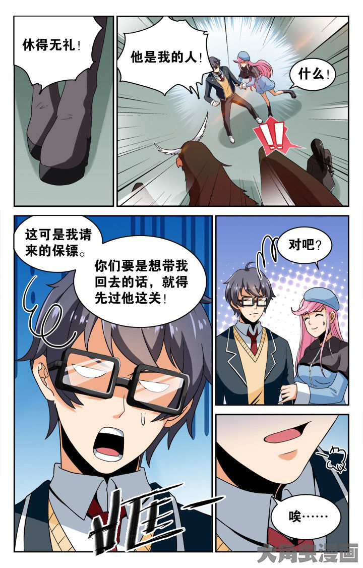 《少年噬灵师》漫画最新章节第127章：免费下拉式在线观看章节第【4】张图片