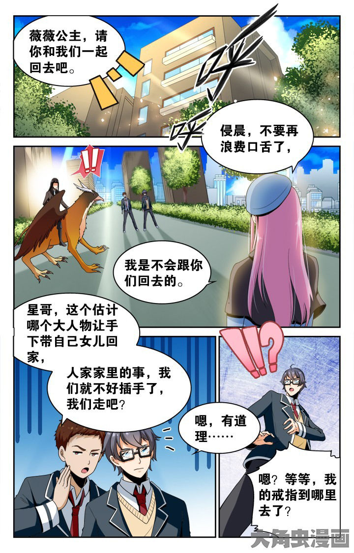 《少年噬灵师》漫画最新章节第127章：免费下拉式在线观看章节第【7】张图片