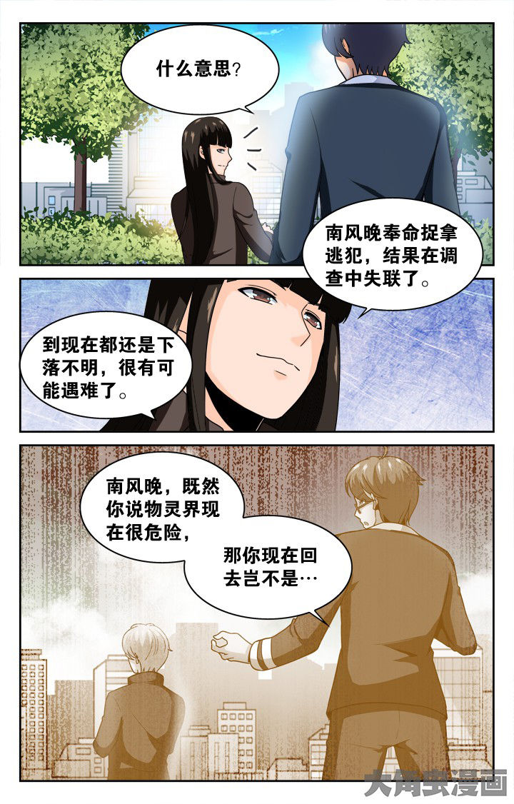 《少年噬灵师》漫画最新章节第127章：免费下拉式在线观看章节第【1】张图片