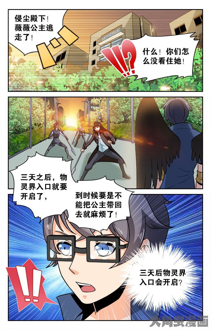 《少年噬灵师》漫画最新章节第129章：免费下拉式在线观看章节第【7】张图片