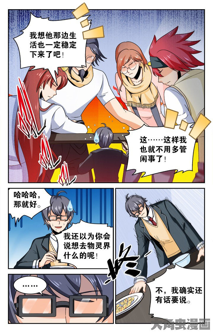 《少年噬灵师》漫画最新章节第129章：免费下拉式在线观看章节第【2】张图片