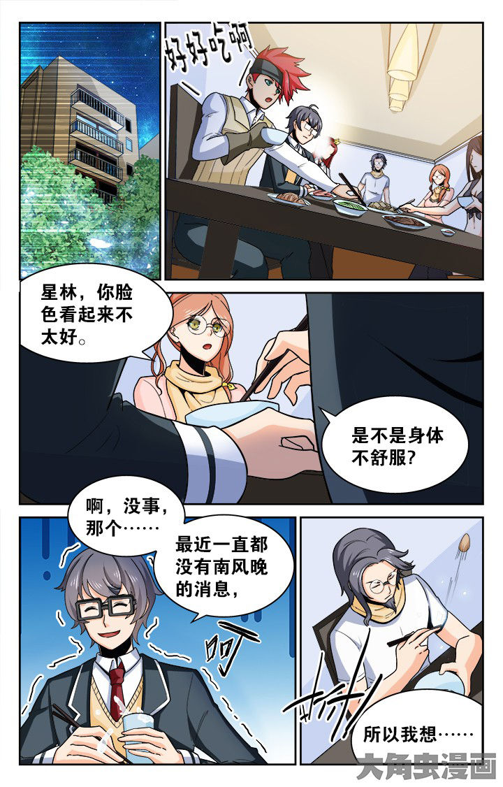 《少年噬灵师》漫画最新章节第129章：免费下拉式在线观看章节第【3】张图片