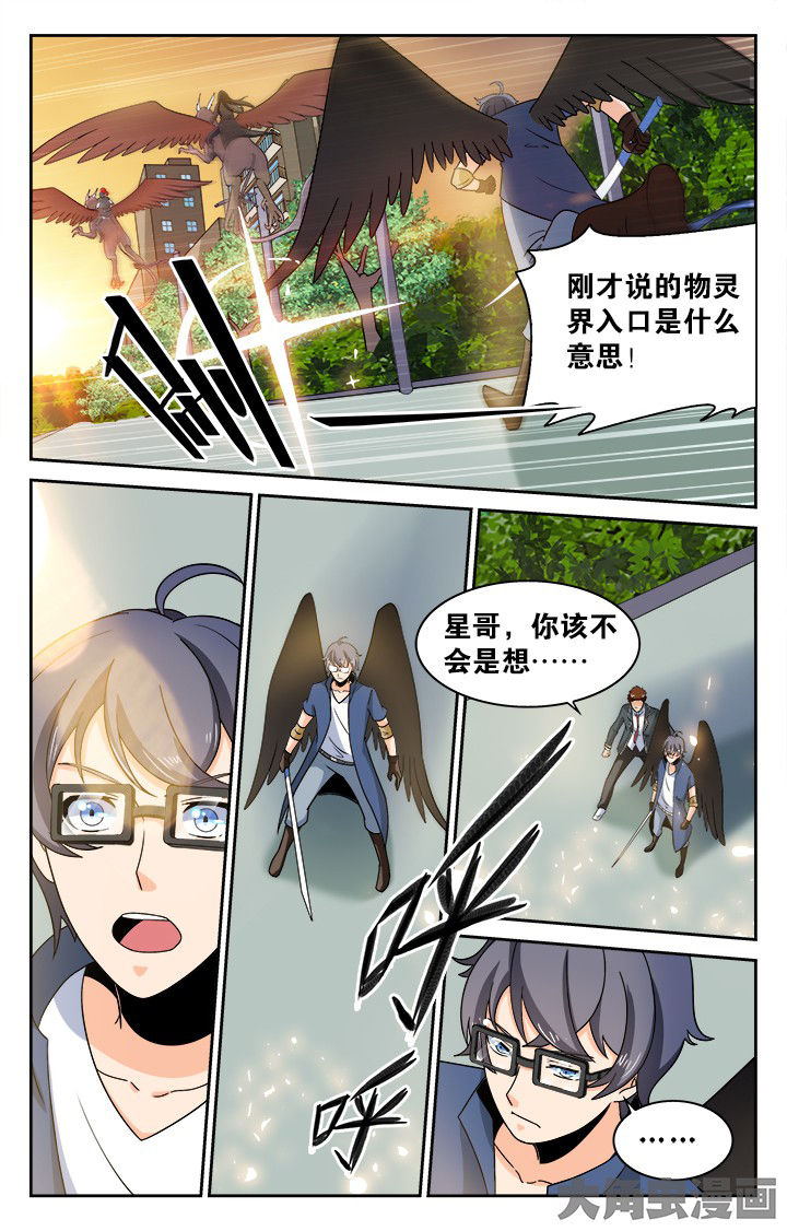 《少年噬灵师》漫画最新章节第129章：免费下拉式在线观看章节第【5】张图片