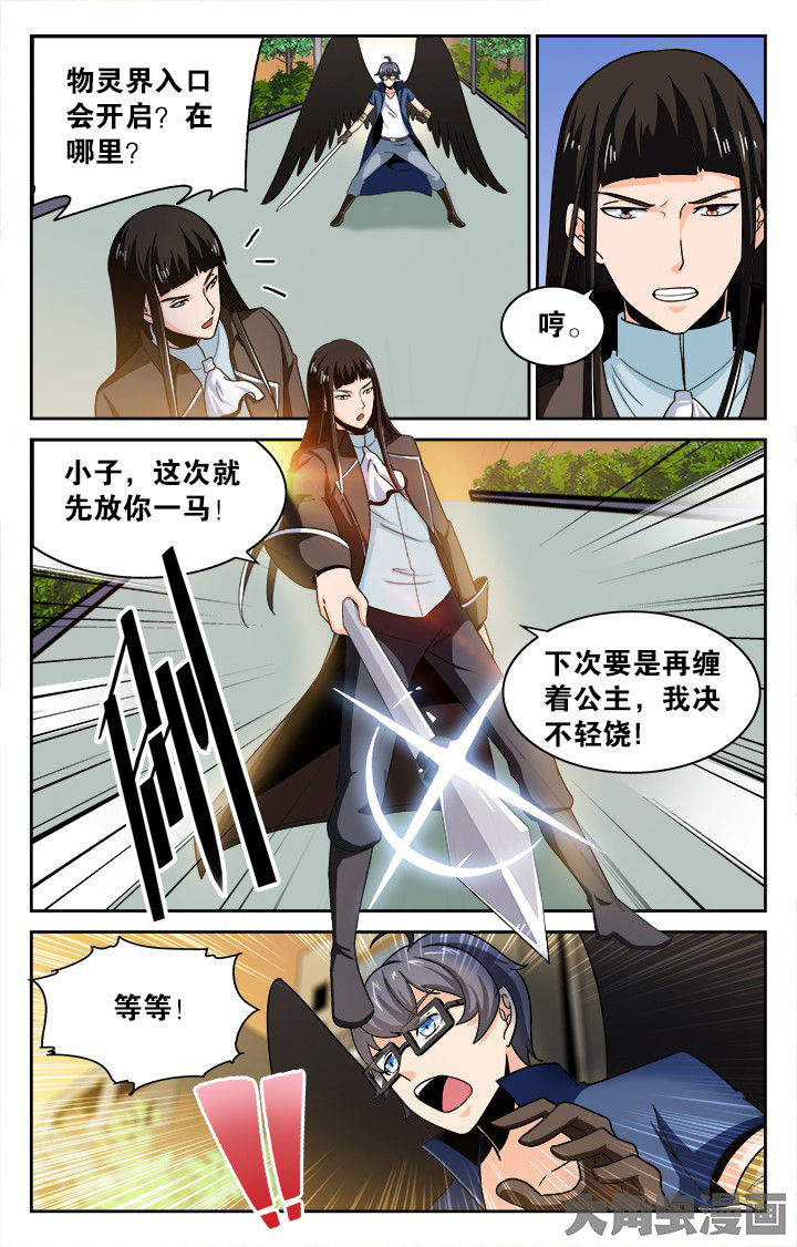 《少年噬灵师》漫画最新章节第129章：免费下拉式在线观看章节第【6】张图片