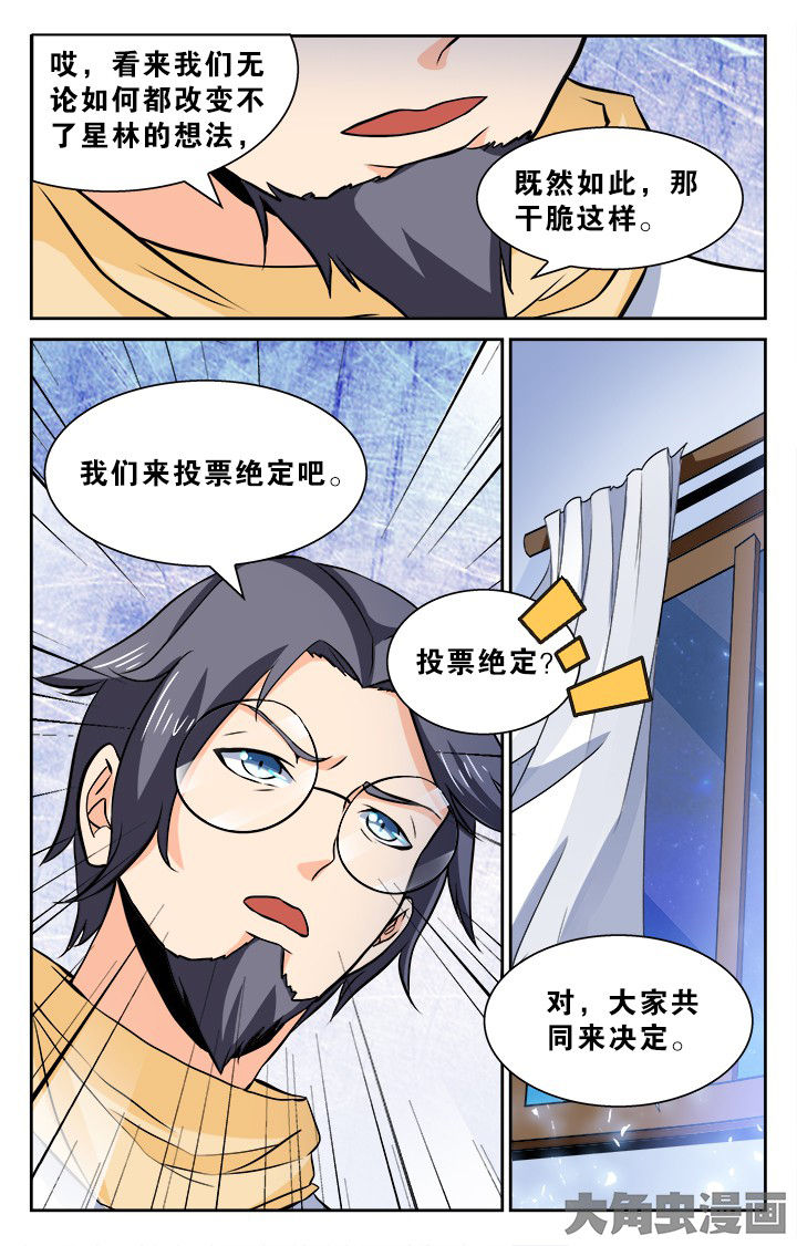 《少年噬灵师》漫画最新章节第130章：免费下拉式在线观看章节第【4】张图片