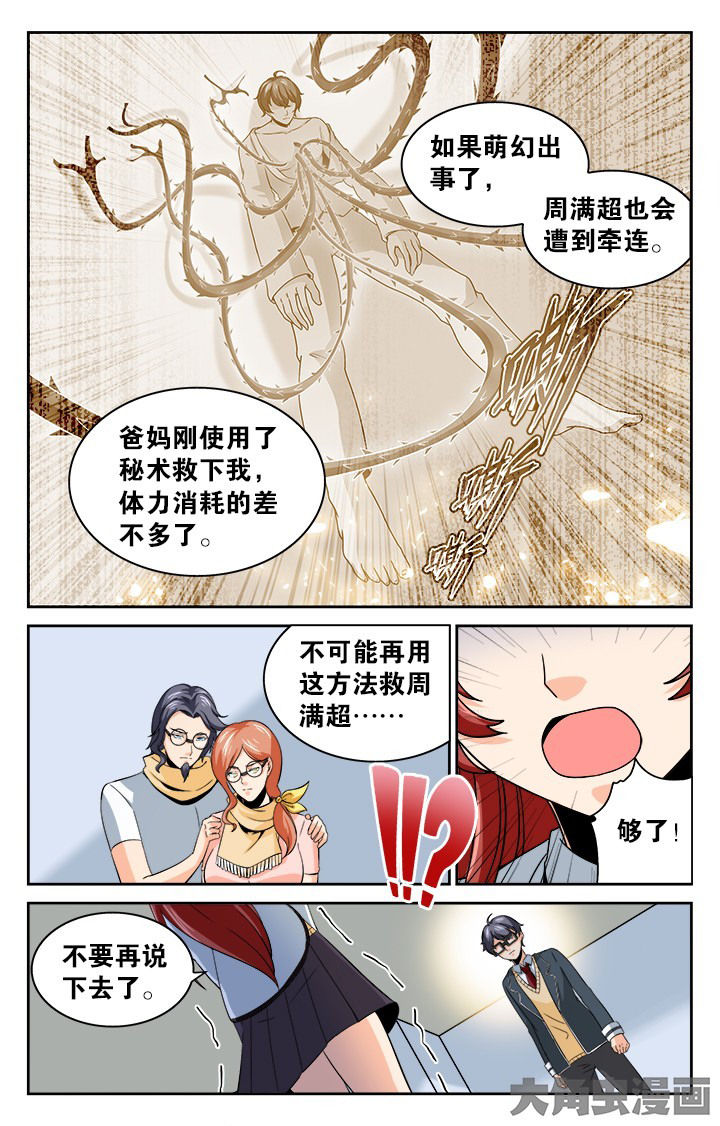 《少年噬灵师》漫画最新章节第131章：免费下拉式在线观看章节第【6】张图片