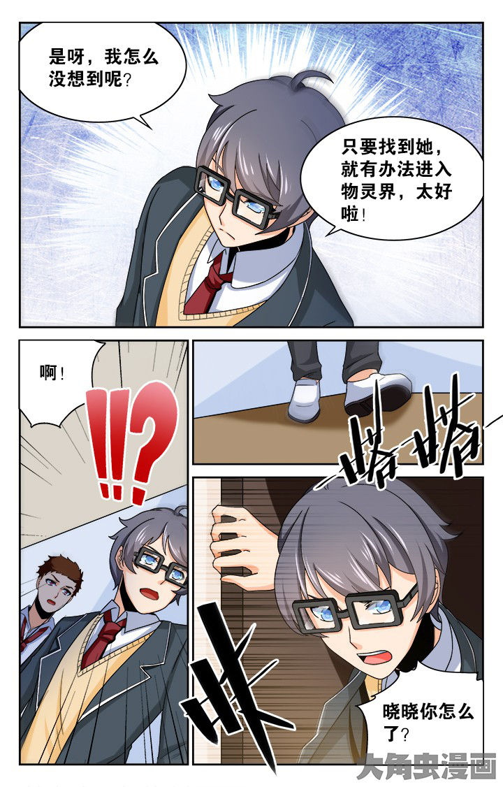 《少年噬灵师》漫画最新章节第131章：免费下拉式在线观看章节第【2】张图片